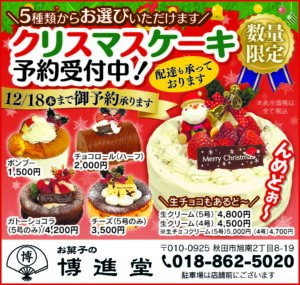 クリスマスケーキ2025